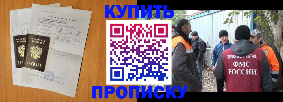 где прописаться в Хасавюрте