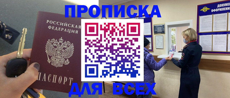 прописка для школы в Хасавюрте