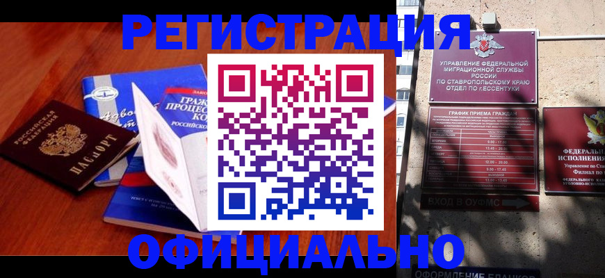 прописка регистрация в Хасавюрте