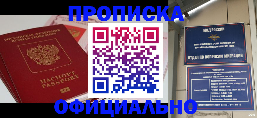 прописка для военкомата в Хасавюрте